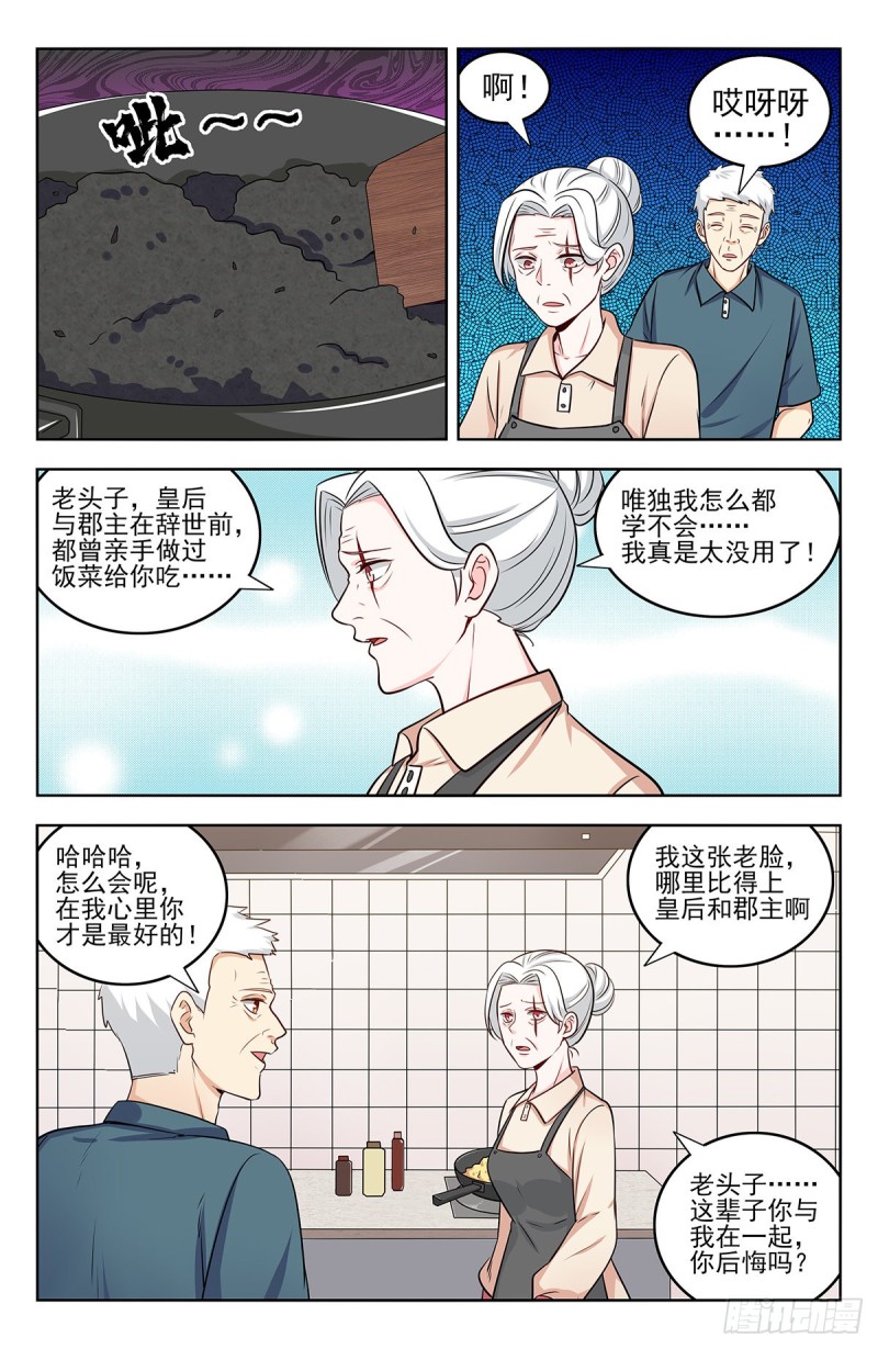 最强反套路系统第二季动漫在线观看全集免费播放星辰影院漫画,242突破幻境1图