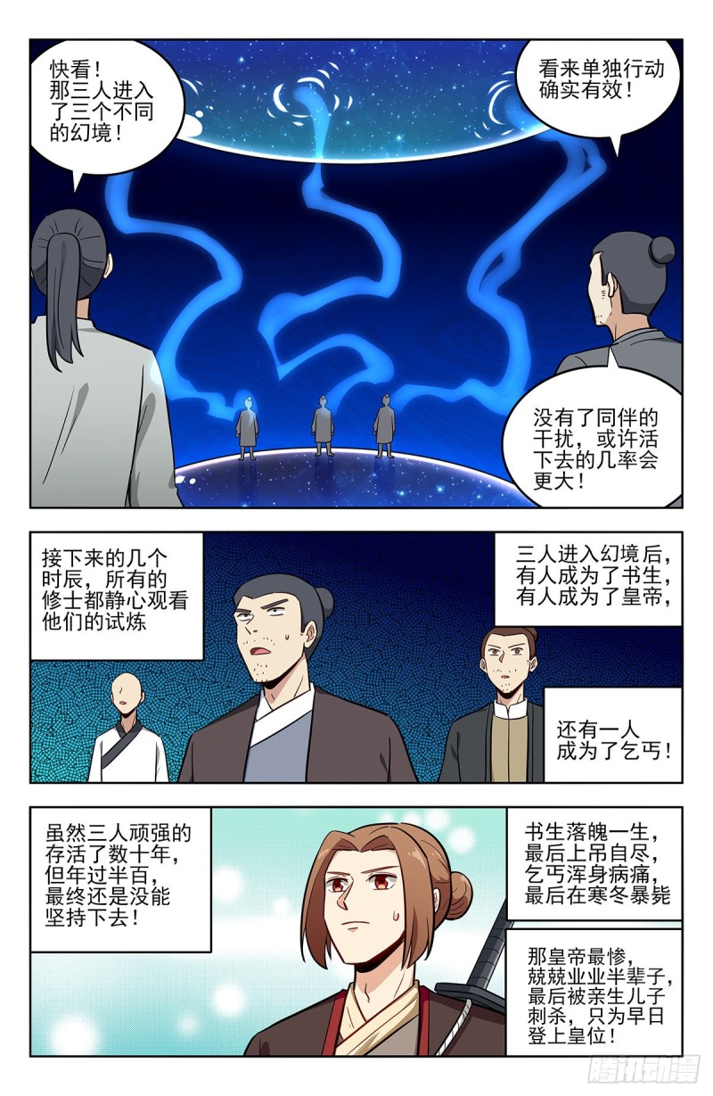 最强反套路系统动态漫画第一季漫画,238进入幻境1图