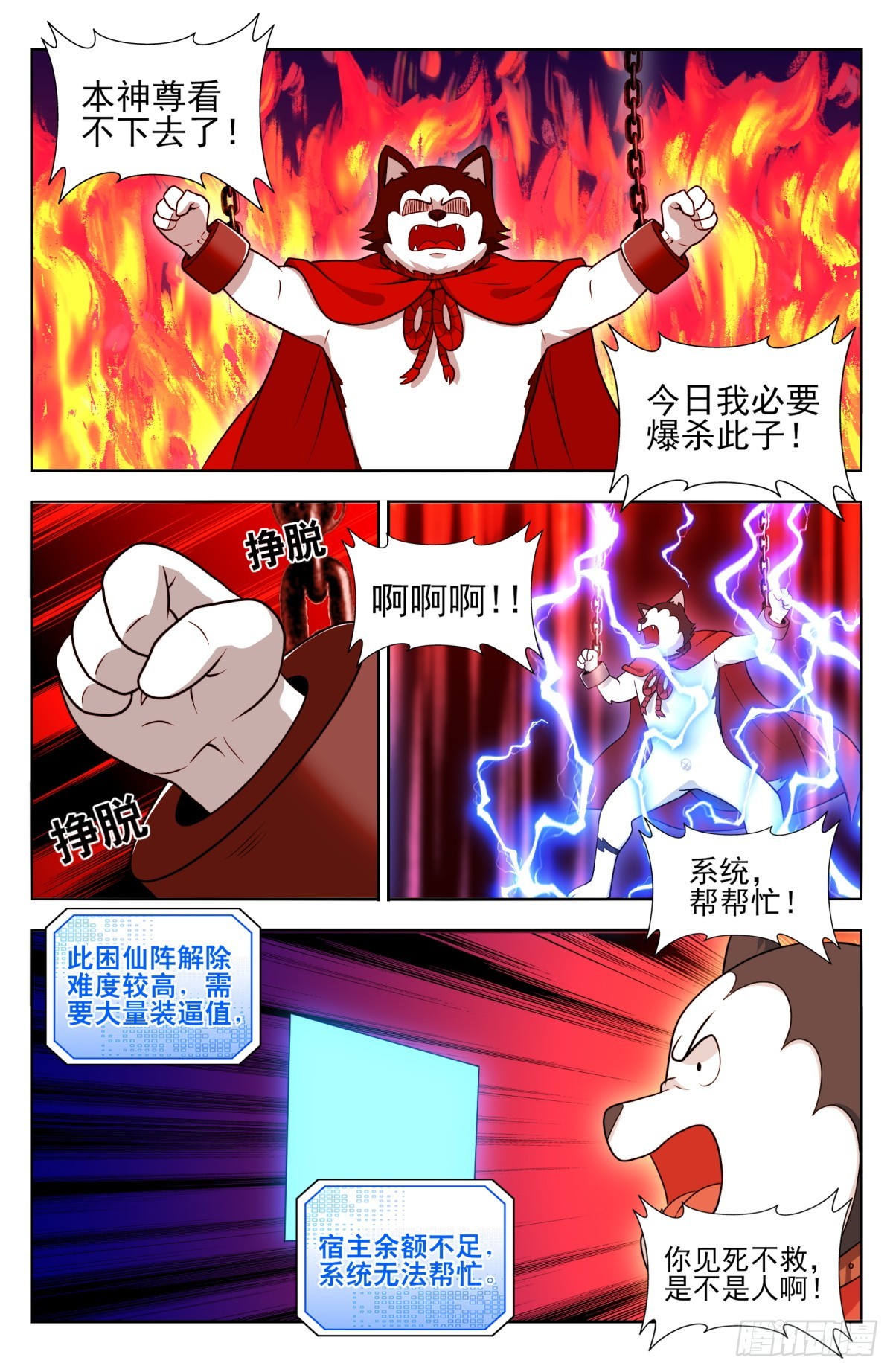 最强反套路系统顶点小说漫画,番外篇-131图