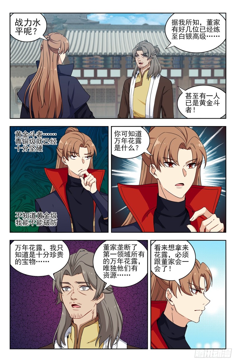 最强反套路系统txt下载全文下载漫画,318董家2图