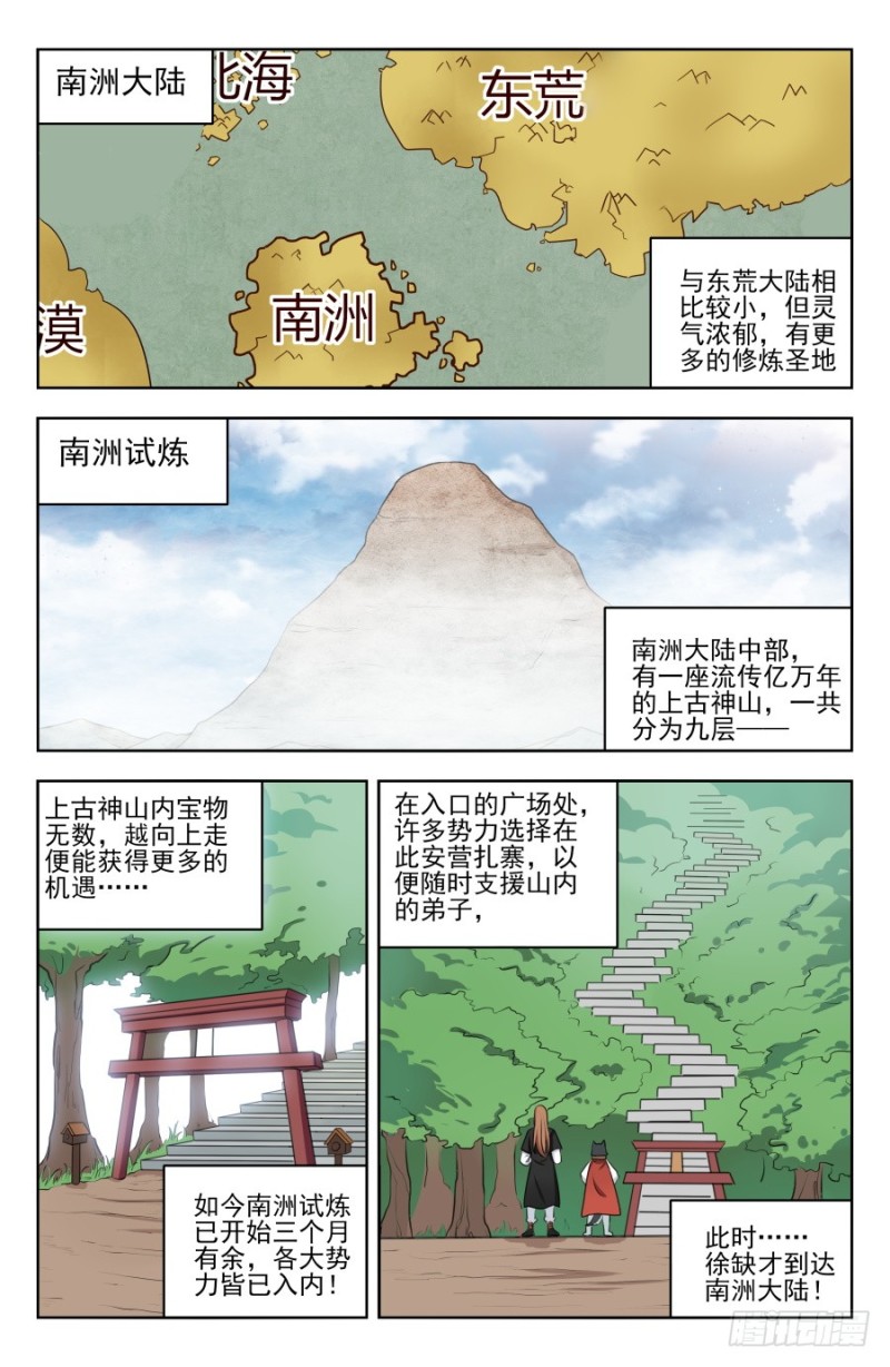 最强反套路系统免费漫画,186前往南洲2图