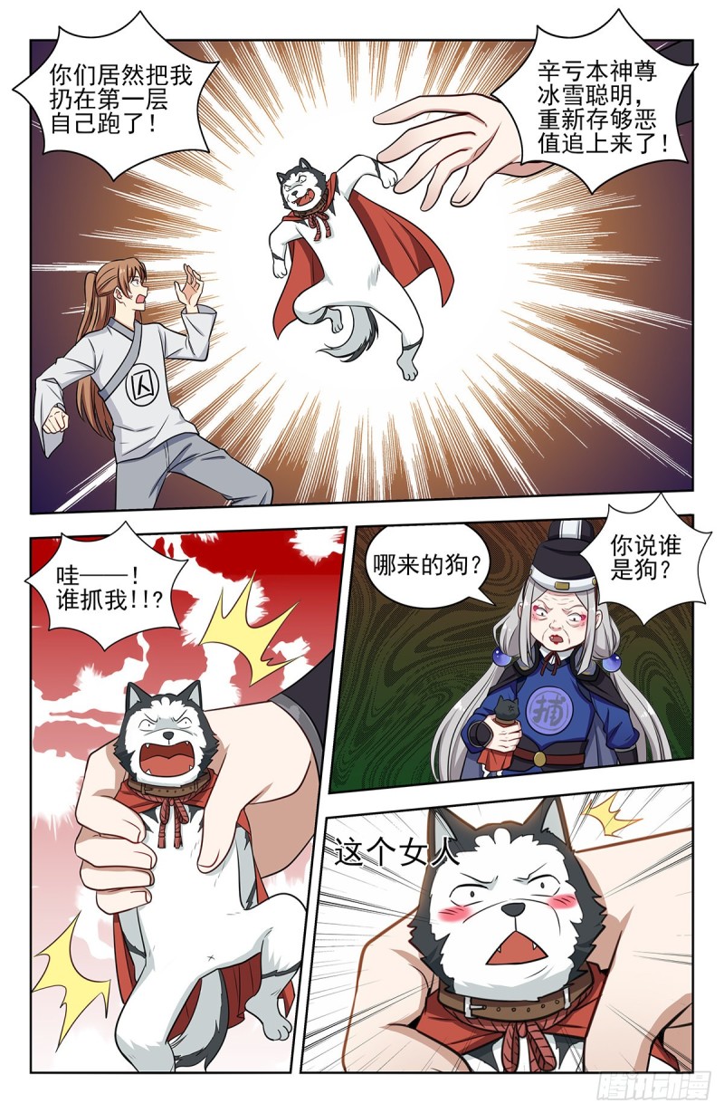 最强反套路系统小说笔趣阁无弹窗漫画,339二狗子雄起1图