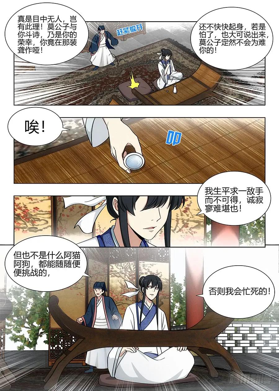 最强反套路系统第二季动漫全集漫画,084为你写诗2图