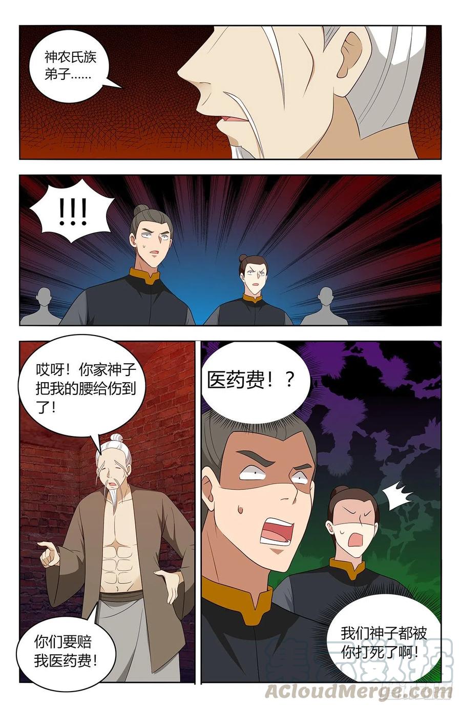 最强反套路系统哪里可以免费听漫画,449老夫腰疼！1图