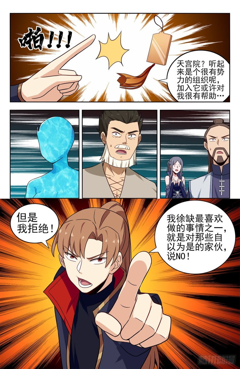 最强反套路系统第二季动漫全集漫画,355拜师1图