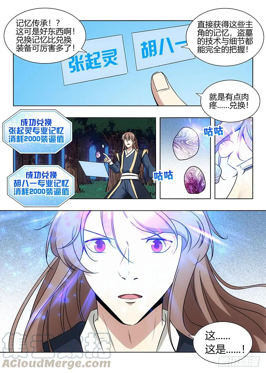 最强反套路系统第一季动态漫漫画,095准备盗墓1图