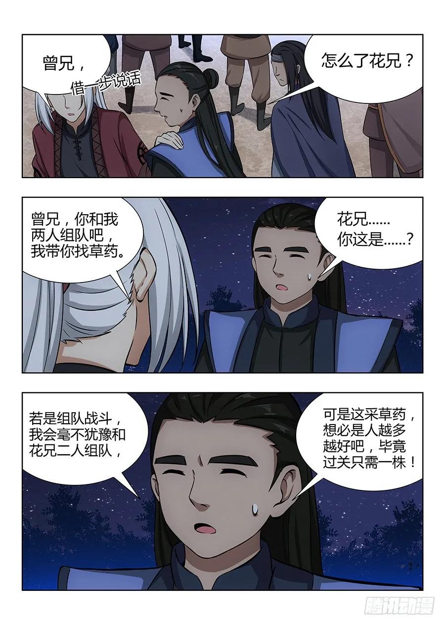 最强反套路系统第二季动漫在线观看追剧网漫画,048单人应考2图