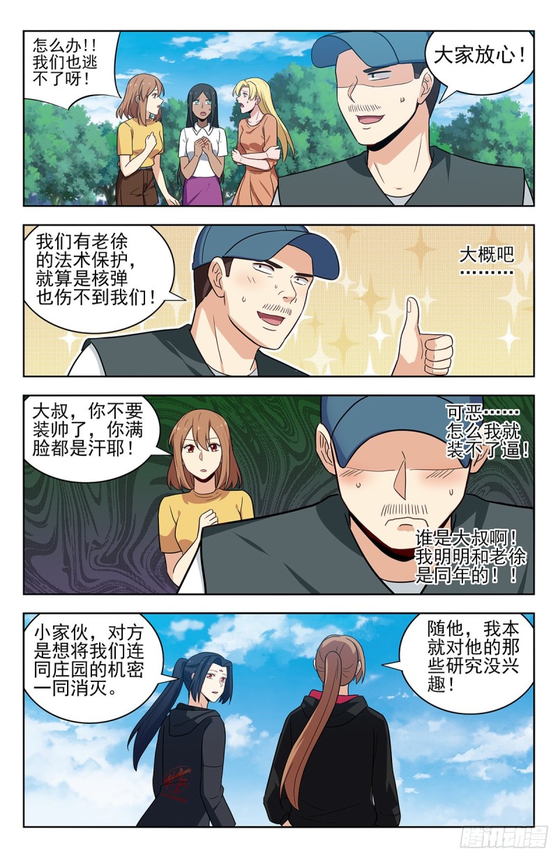 最强反套路系统全集漫画,304过肩摔！2图