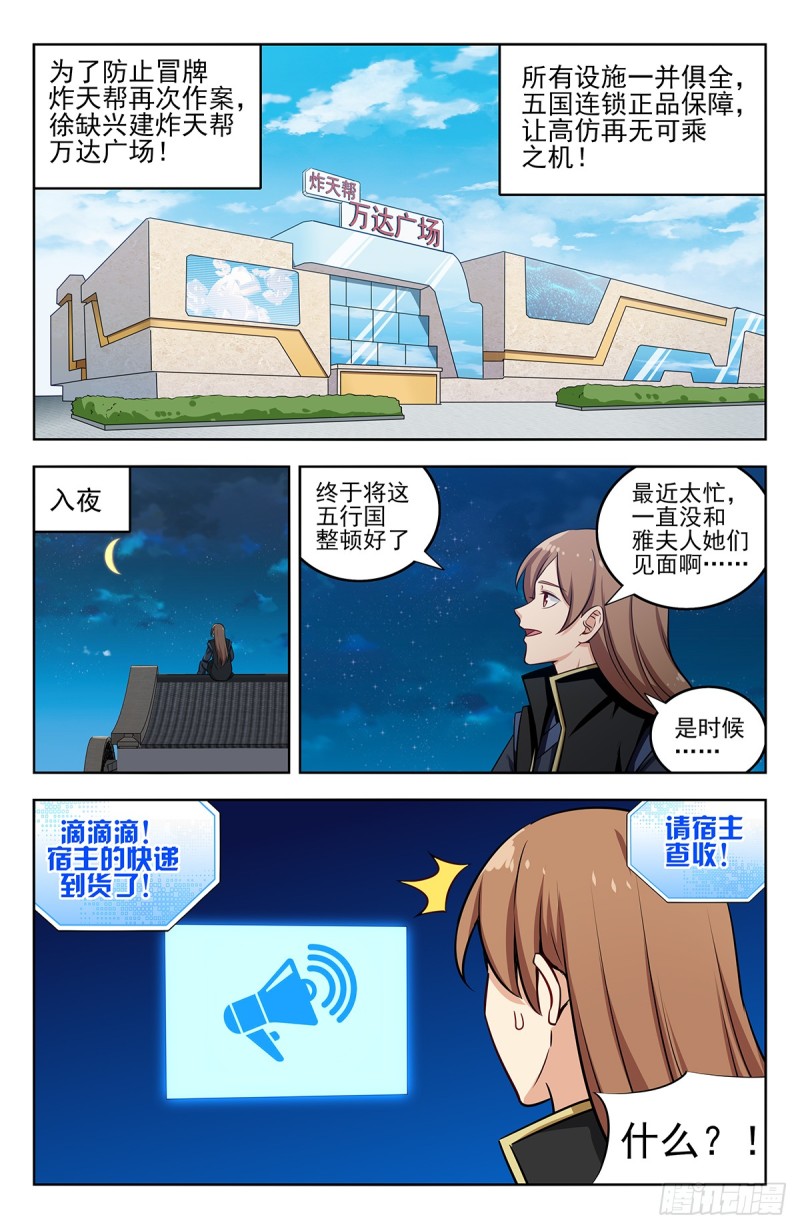 最强反套路系统漫画下拉漫画,246到货了2图