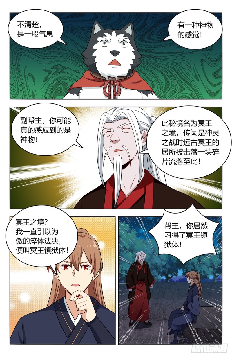 最强反套路系统最新章节无弹窗笔趣阁漫画,415秘境探险2图