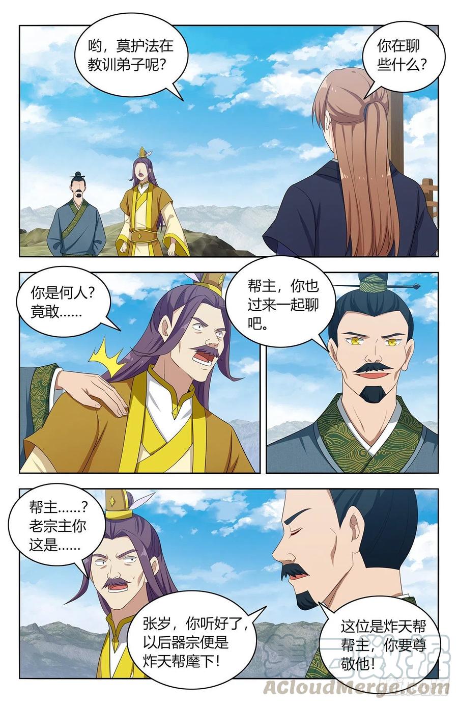 最强反套路系统第二季动漫在线观看漫画,426天洲事变2图