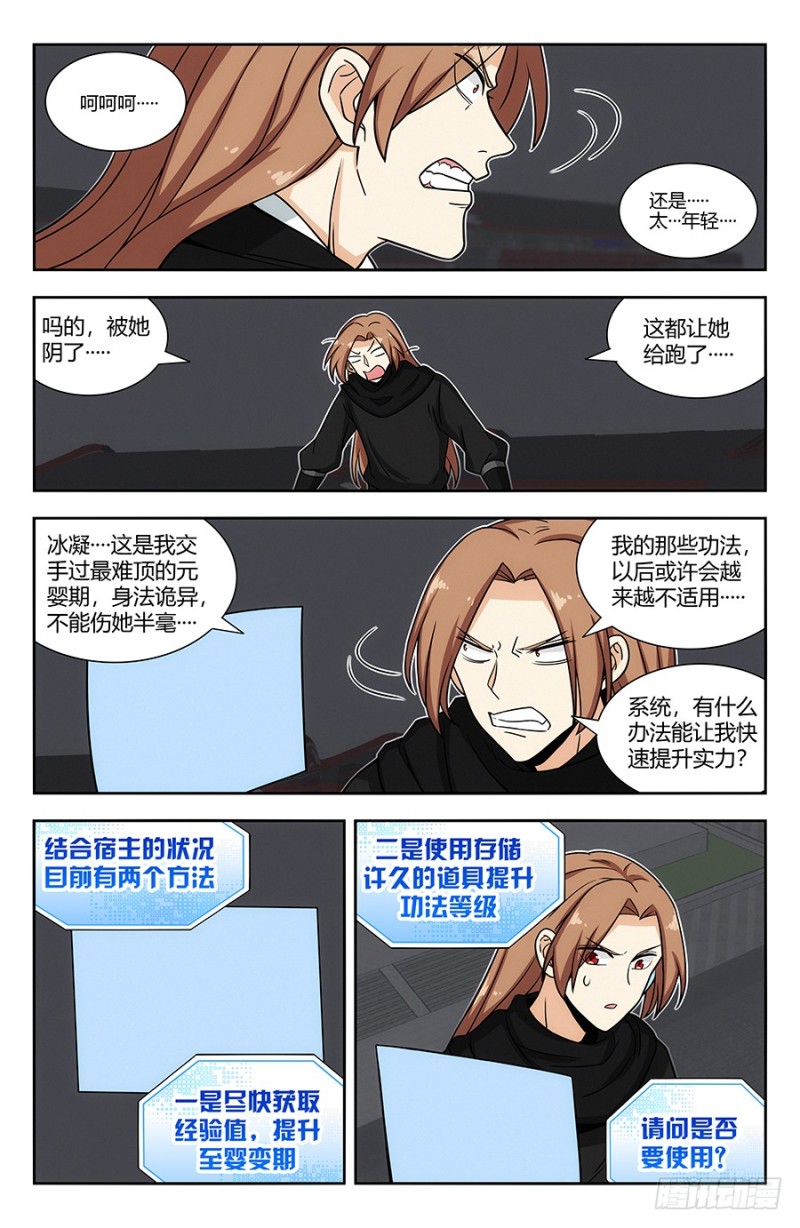 最强反套路系统小说笔趣阁无弹窗漫画,140对战冰凝2图