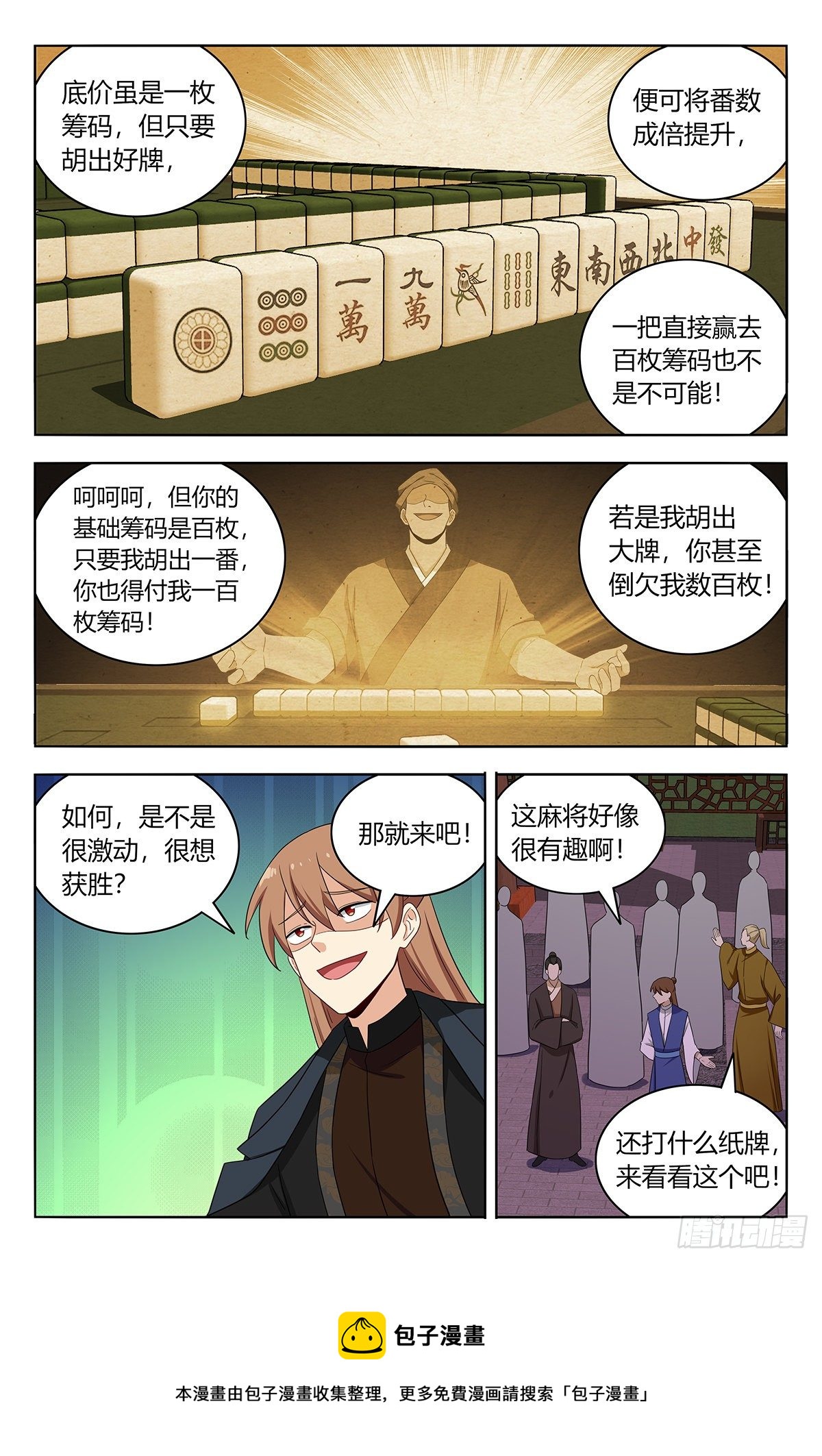 最强反套路系统动漫在线观看免费播放漫画,593开台！1图