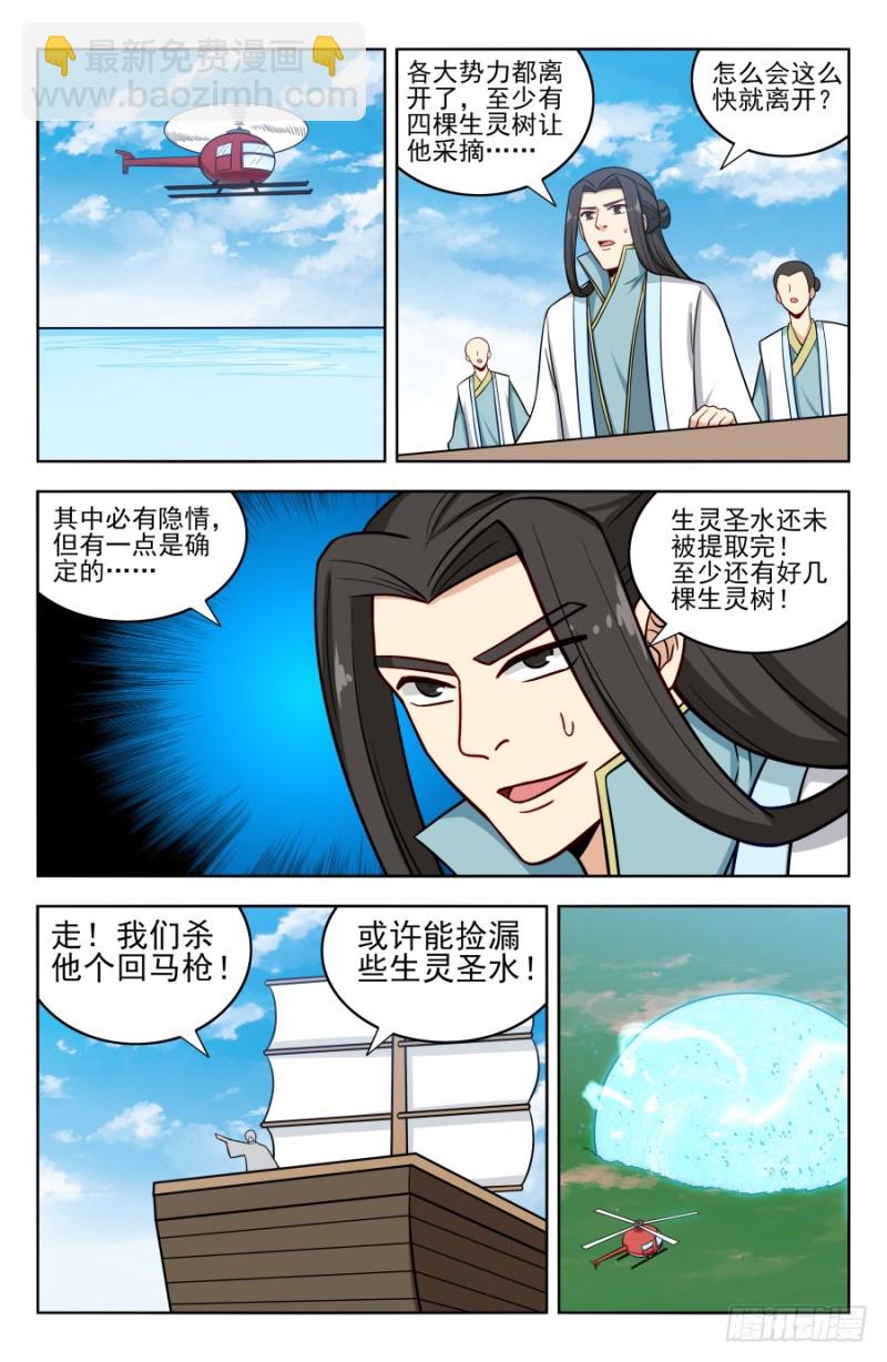 最强反套路系统第三季漫画,199重返药田2图