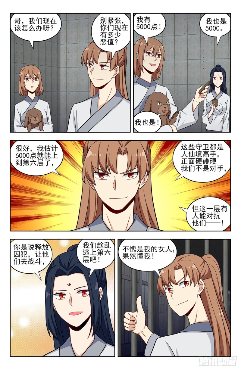 最强反套路系统小说笔趣阁无弹窗漫画,339二狗子雄起2图