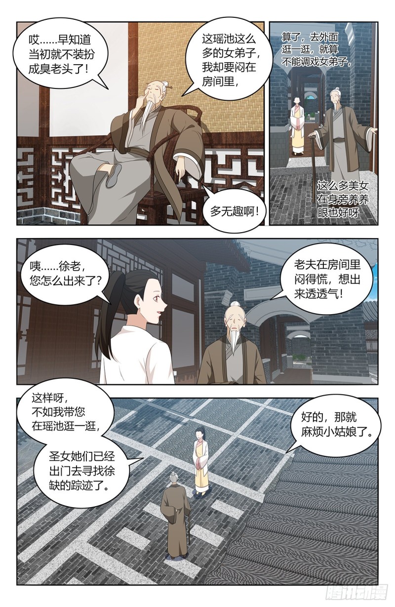 最强反套路系统徐缺老婆漫画,433瑶池圣女2图