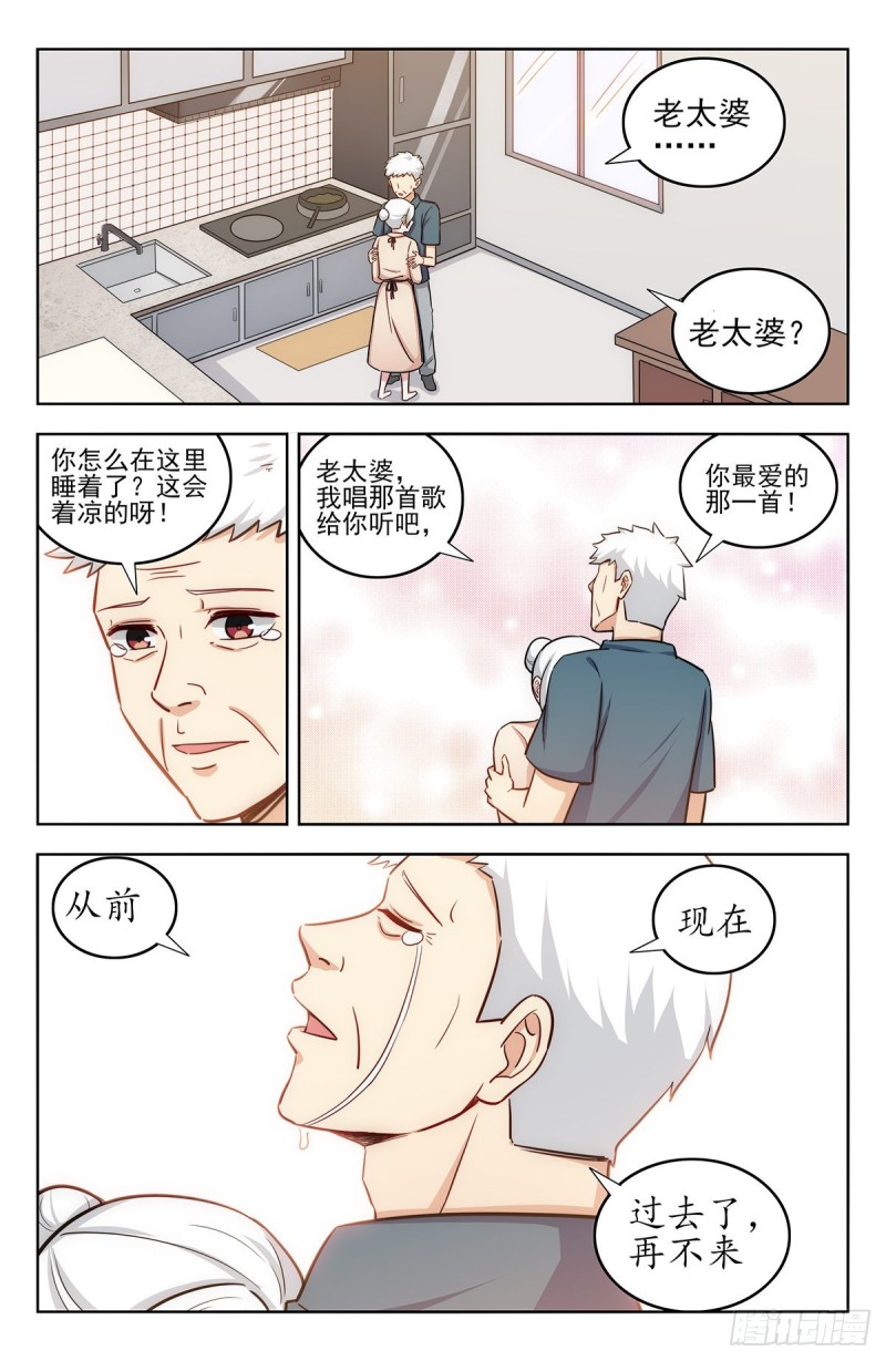 最强反套路系统漫画酷漫屋漫画,242突破幻境1图