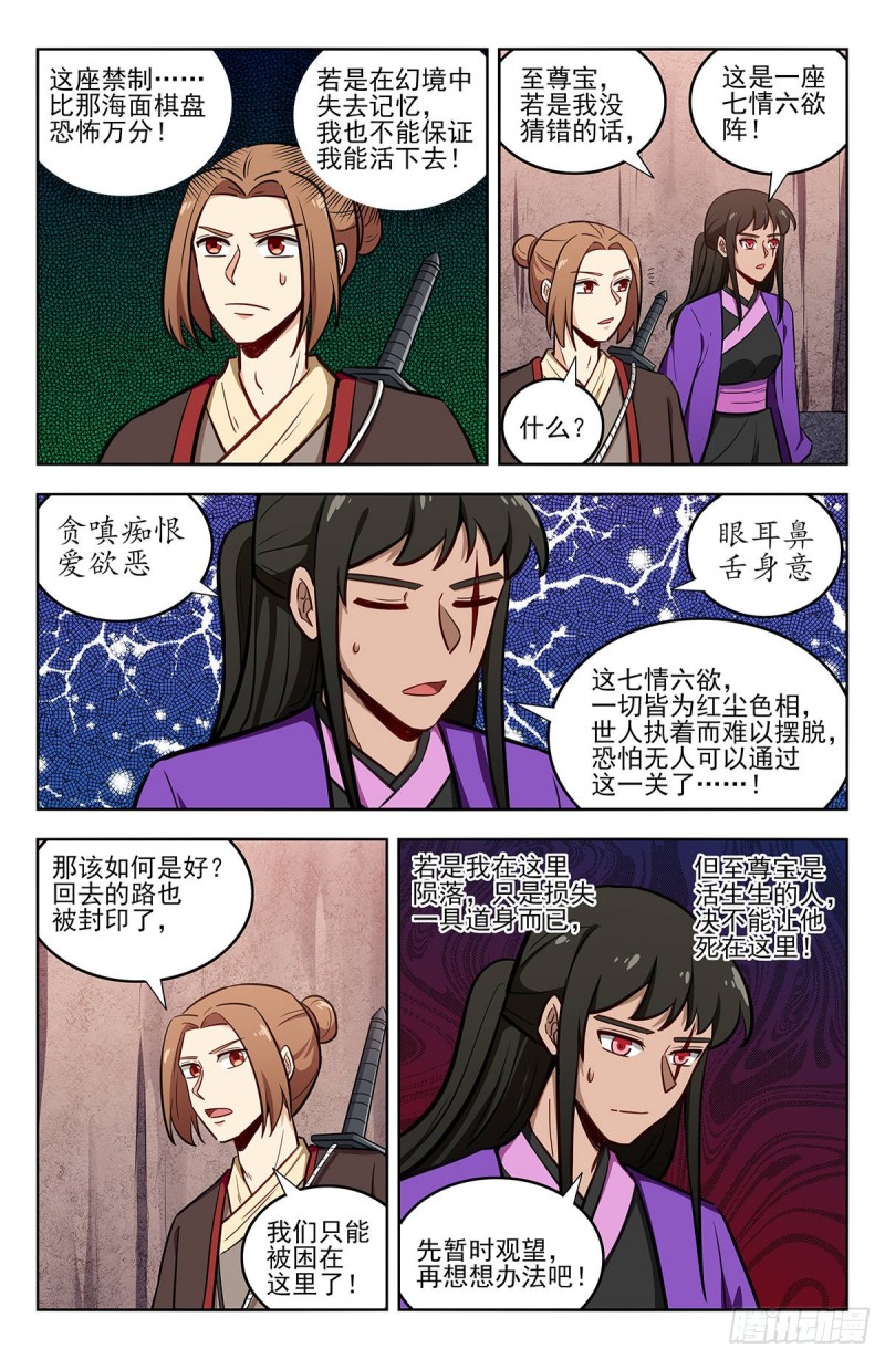 最强反套路系统第二季动漫全集漫画,238进入幻境1图