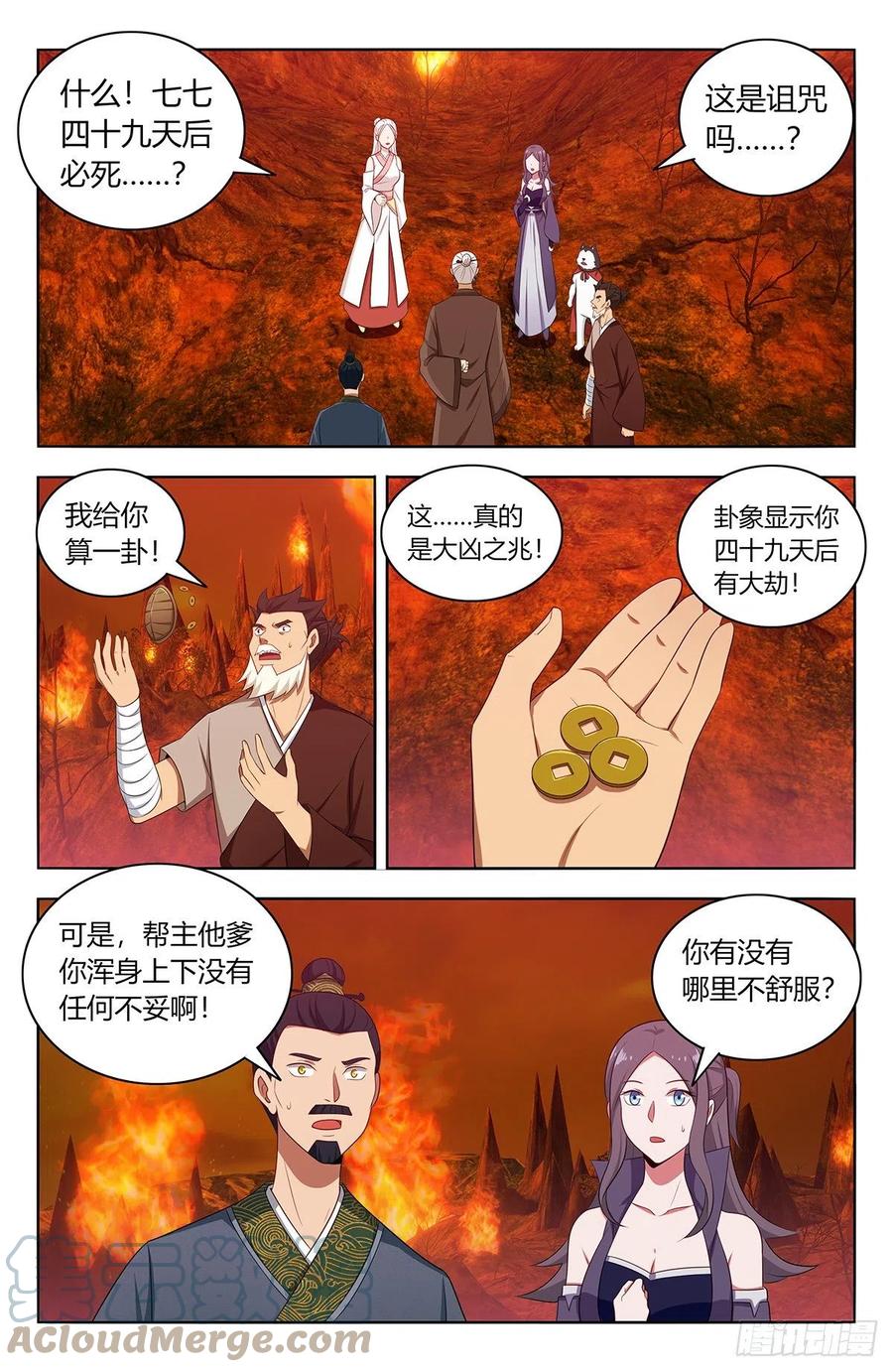 最强反套路系统漫画,460预言未来2图