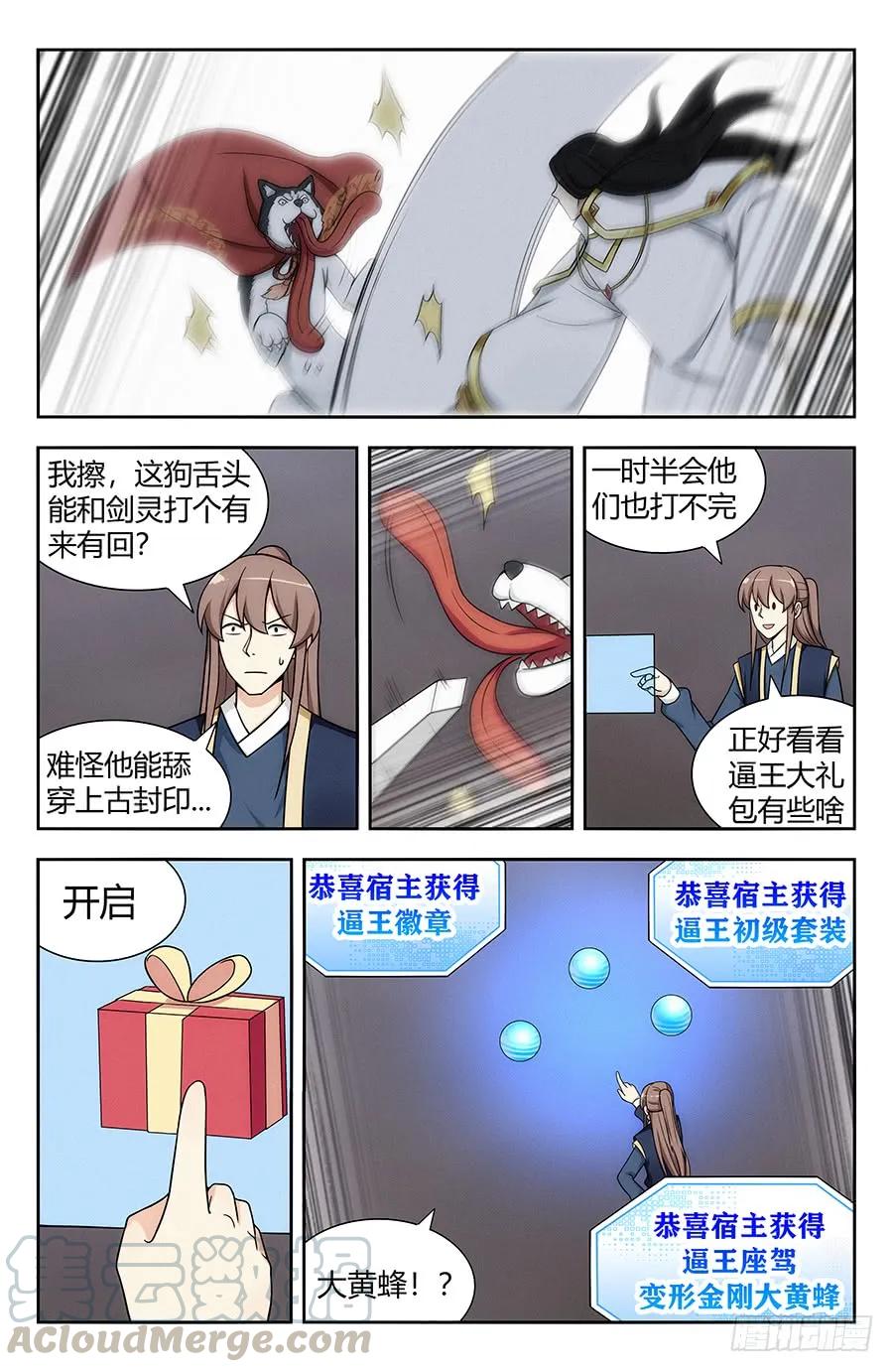 最强反套路系统漫画免费阅读漫画,117对战上古魔龙1图