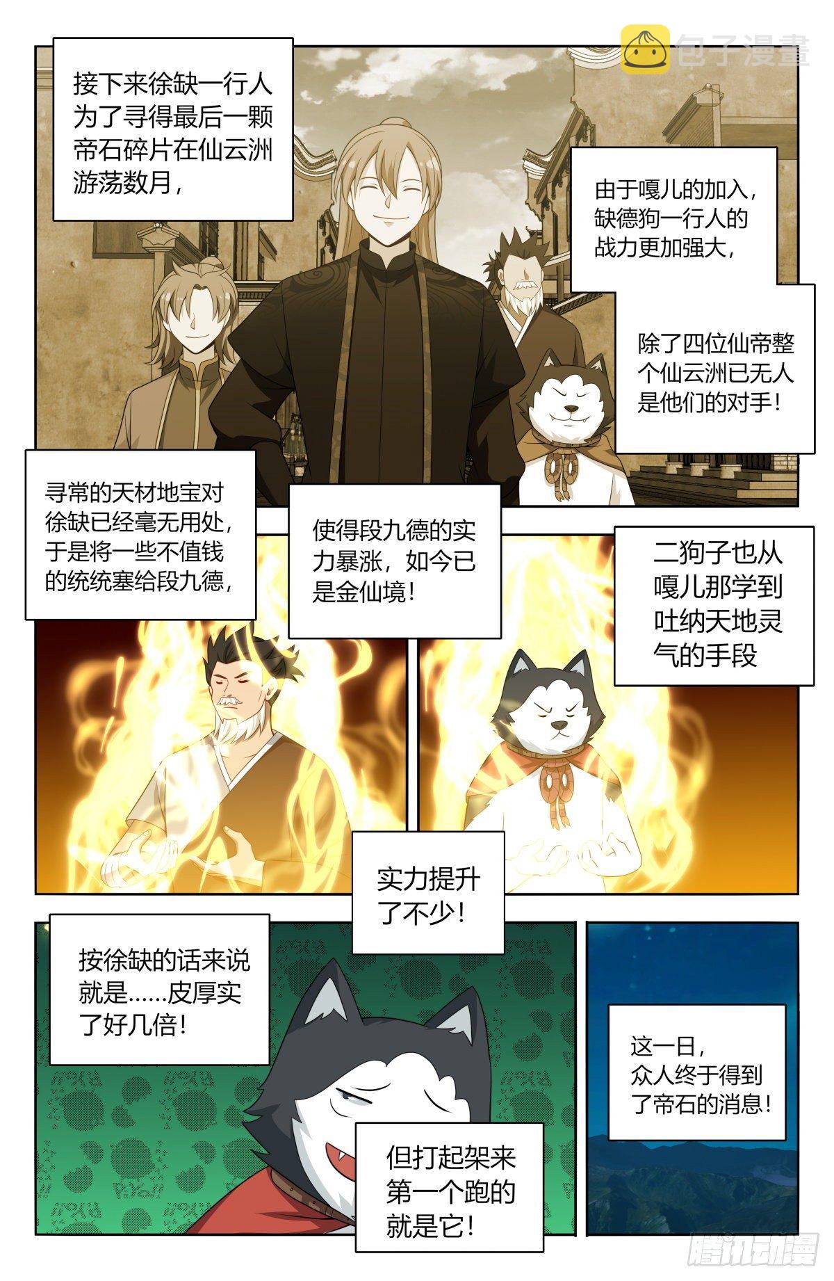 最强反套路系统顶点小说漫画,598帝石的线索1图