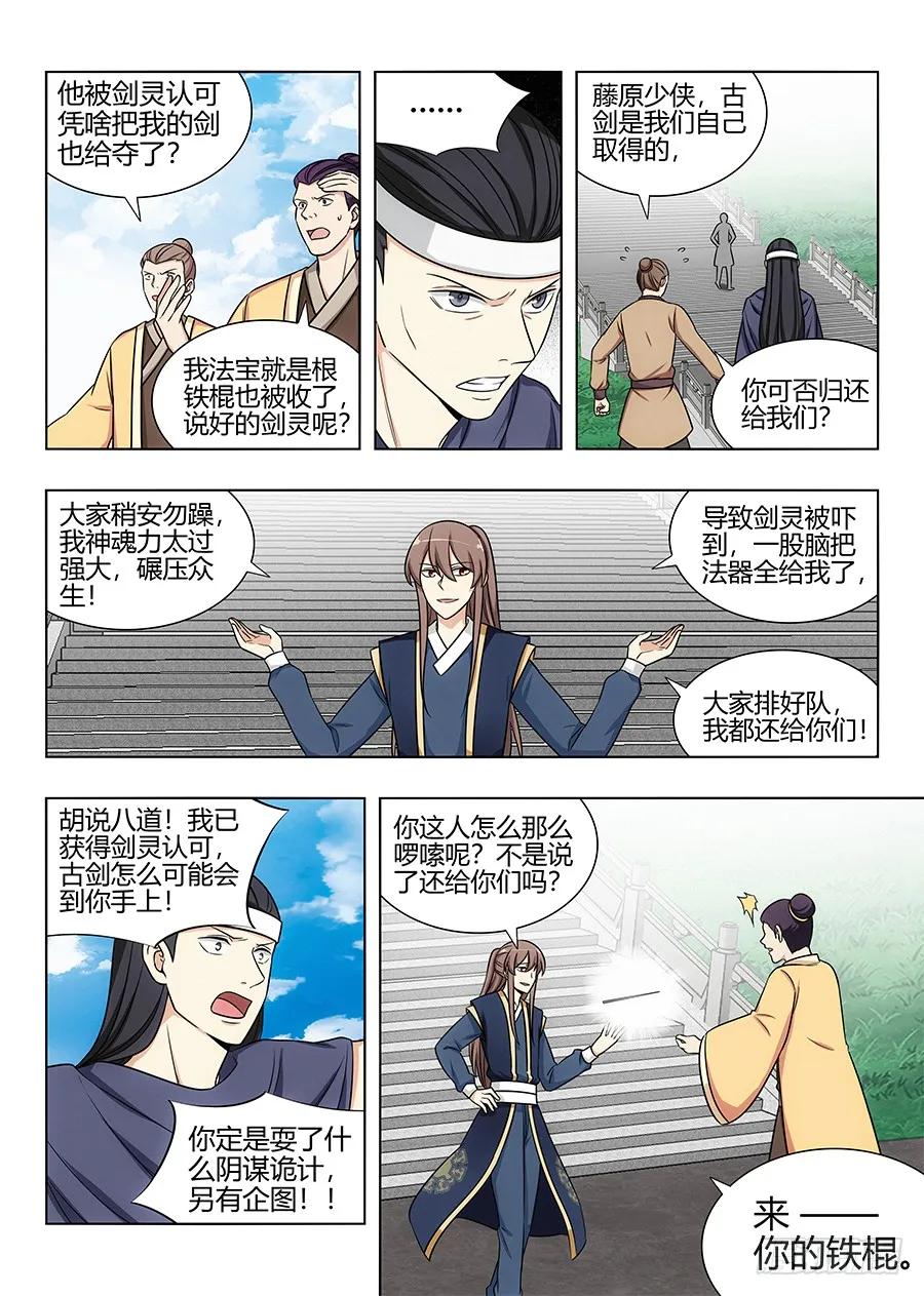 最强反套路系统第一季动漫漫画,113神秘生物2图