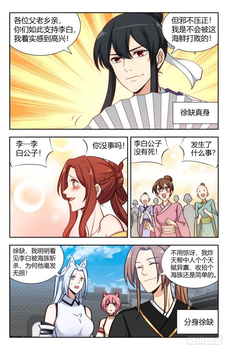 最强反套路系统动漫在线观看完整版漫画,150海族的实力2图