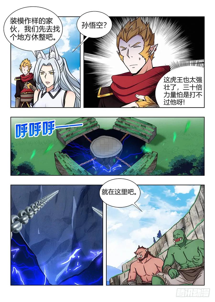 最强反套路系统最新章节无弹窗笔趣阁漫画,072卑鄙的虎王2图