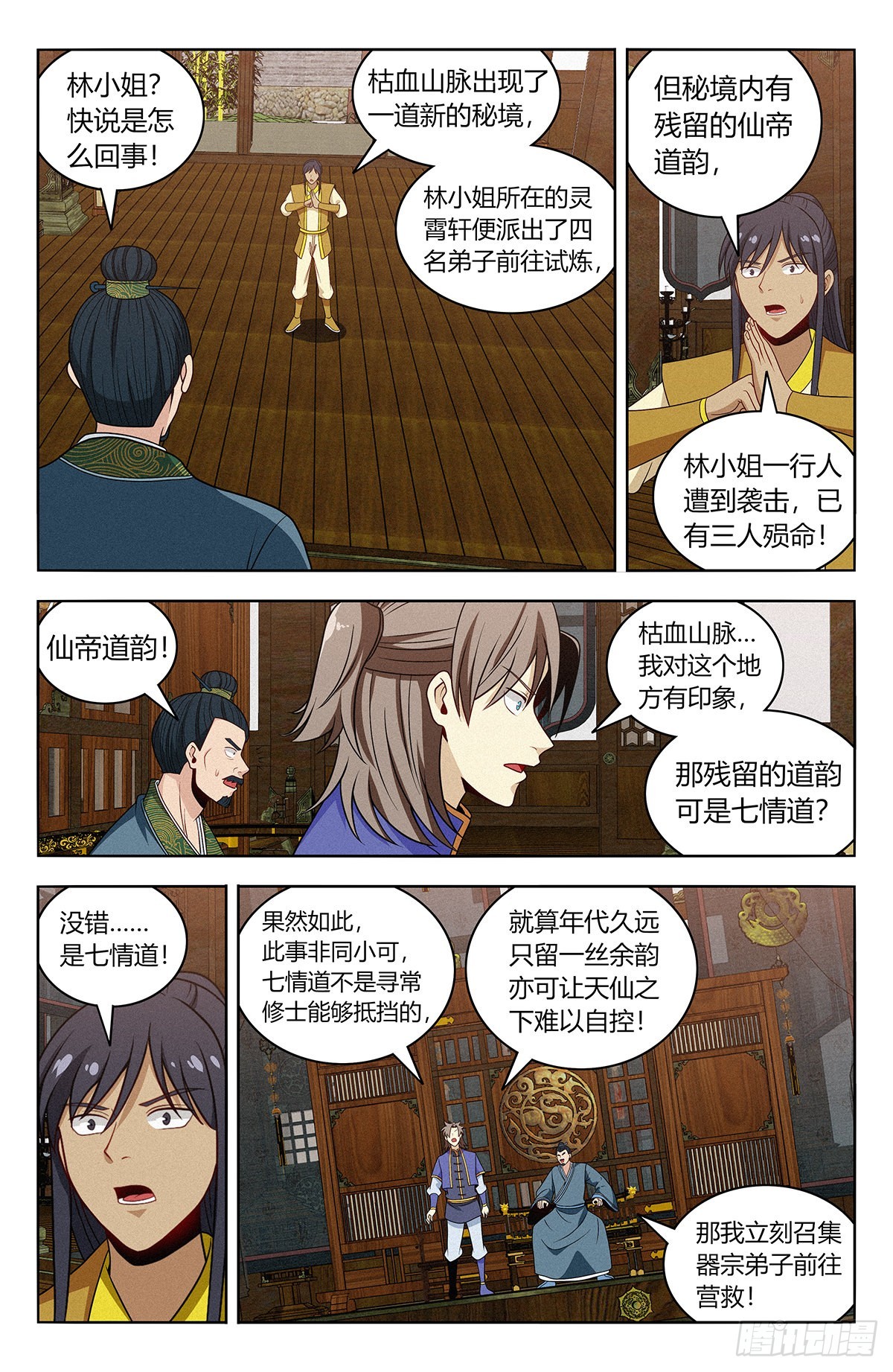 最强反套路系统小说免费阅读笔趣阁漫画,番外篇-032图