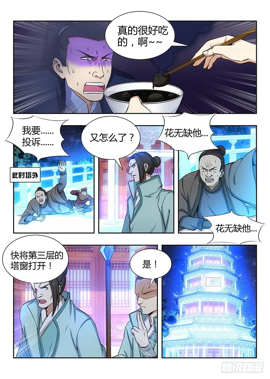 最强反套路系统全集漫画,056他笑得那么开心1图