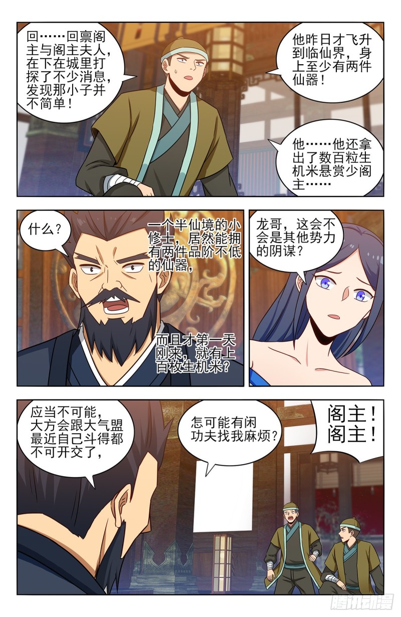 最强反套路系统动漫免费漫画,371首战地仙境2图