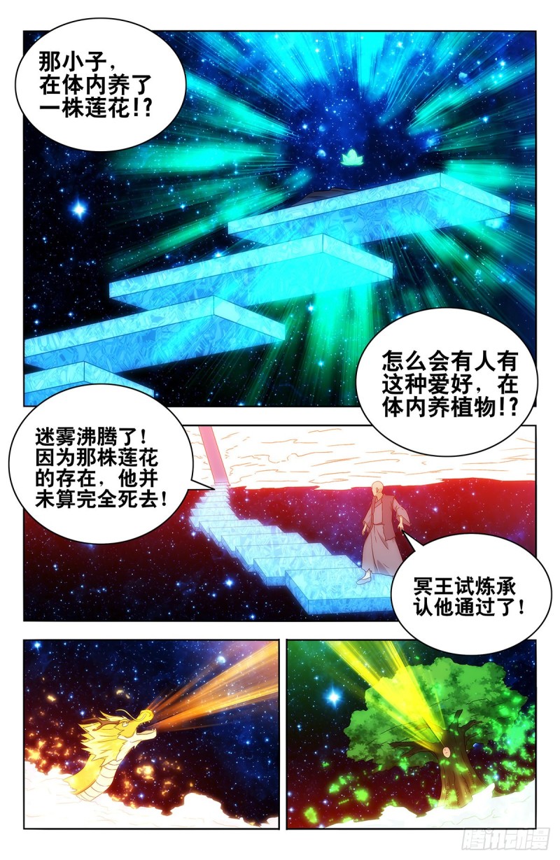 最强反套路系统笔趣阁漫画,420霸体天成！1图