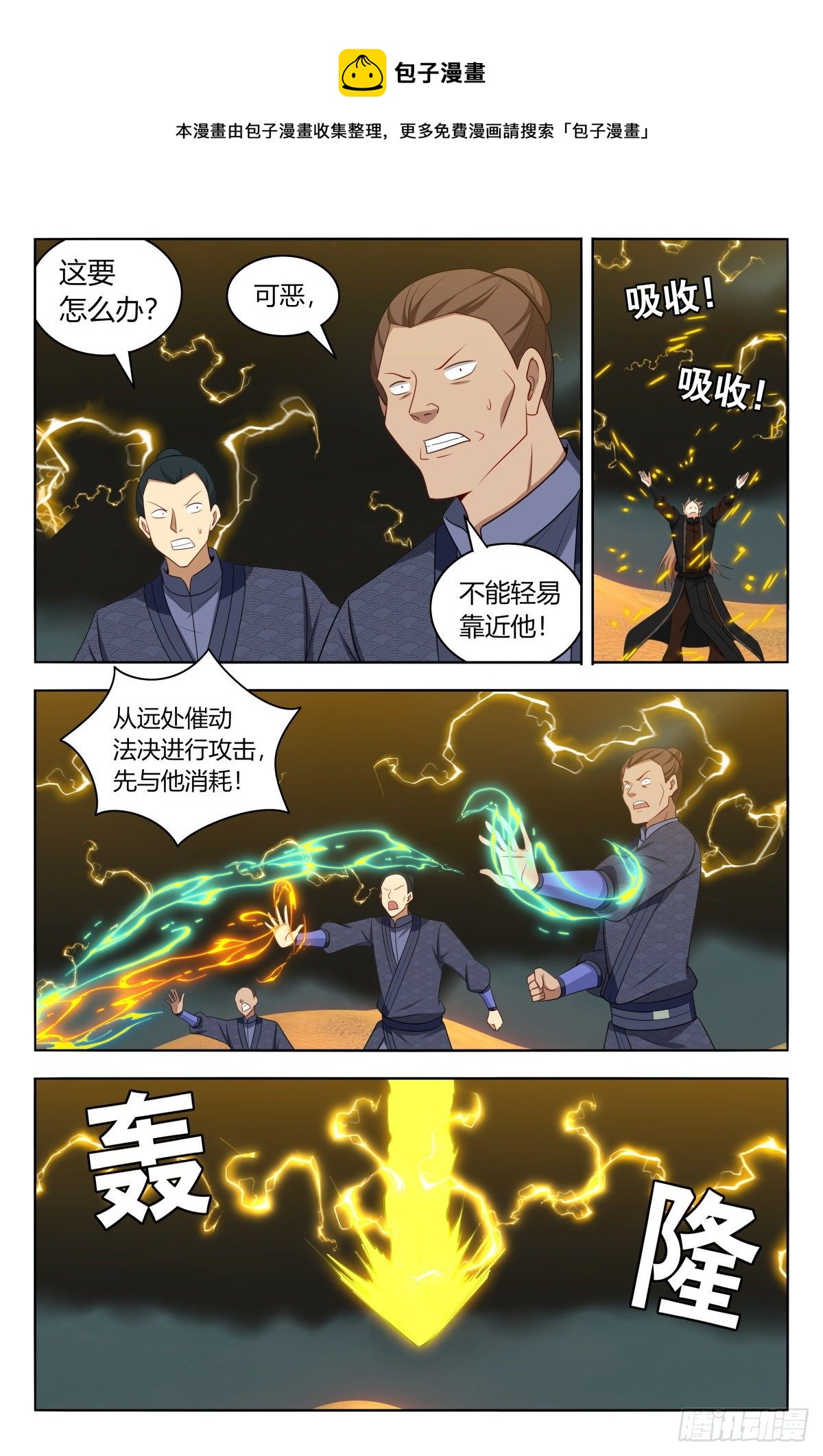 最强反套路系统动漫免费观看漫画,569渡劫1图