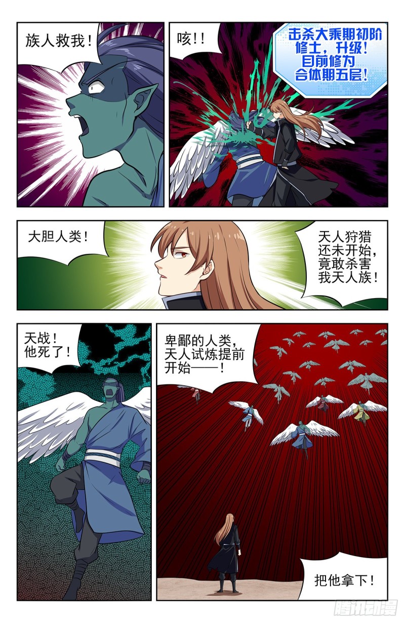 最强反套路系统免费漫画漫画,287对战天战2图