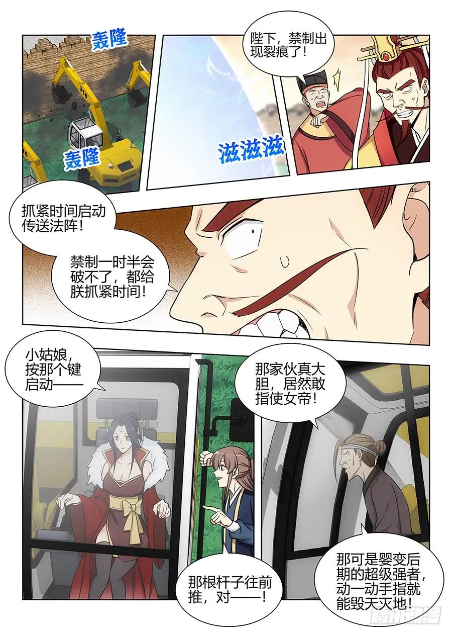 最强反套路系统漫画免费漫画,106挖掘机可太强了！2图