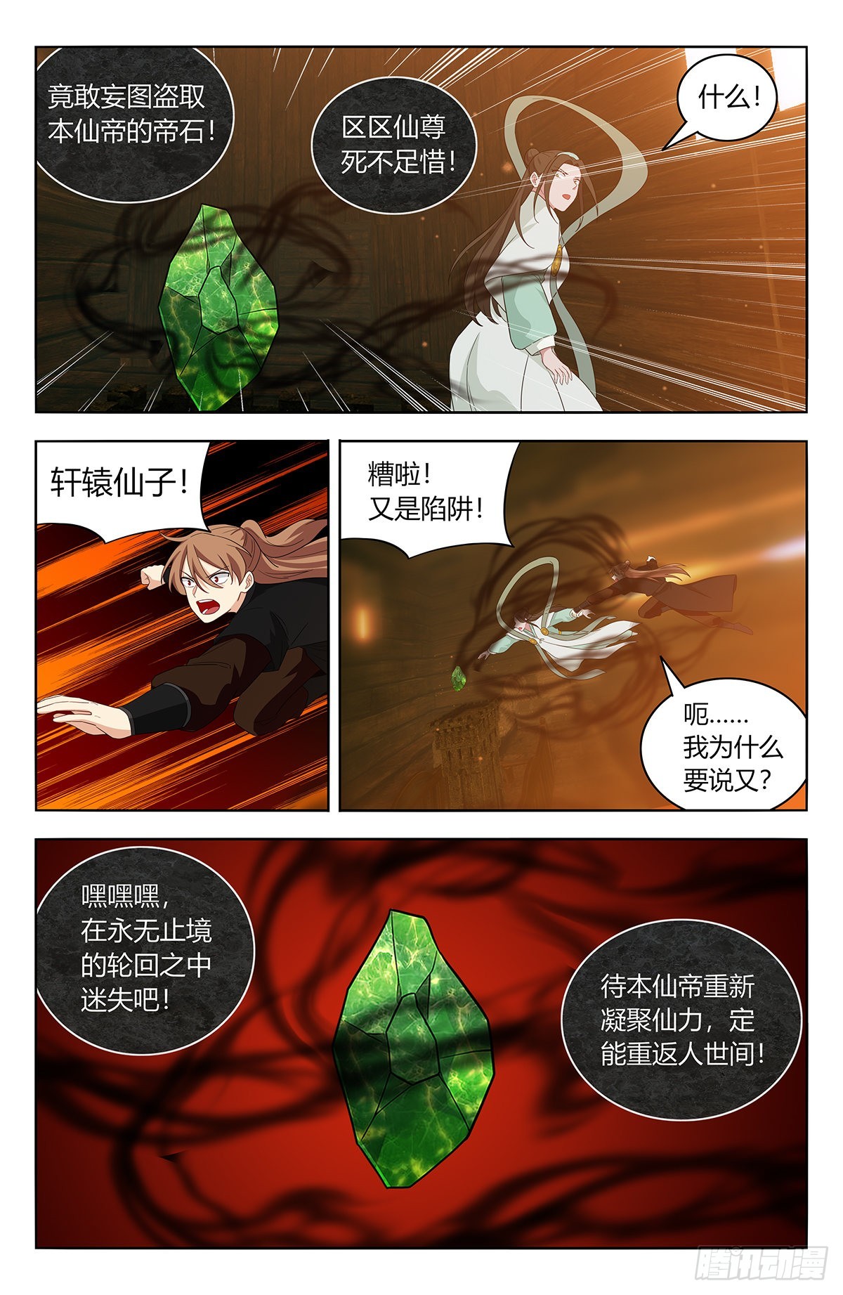 最强反套路系统小说免费漫画,606帝石的意志2图