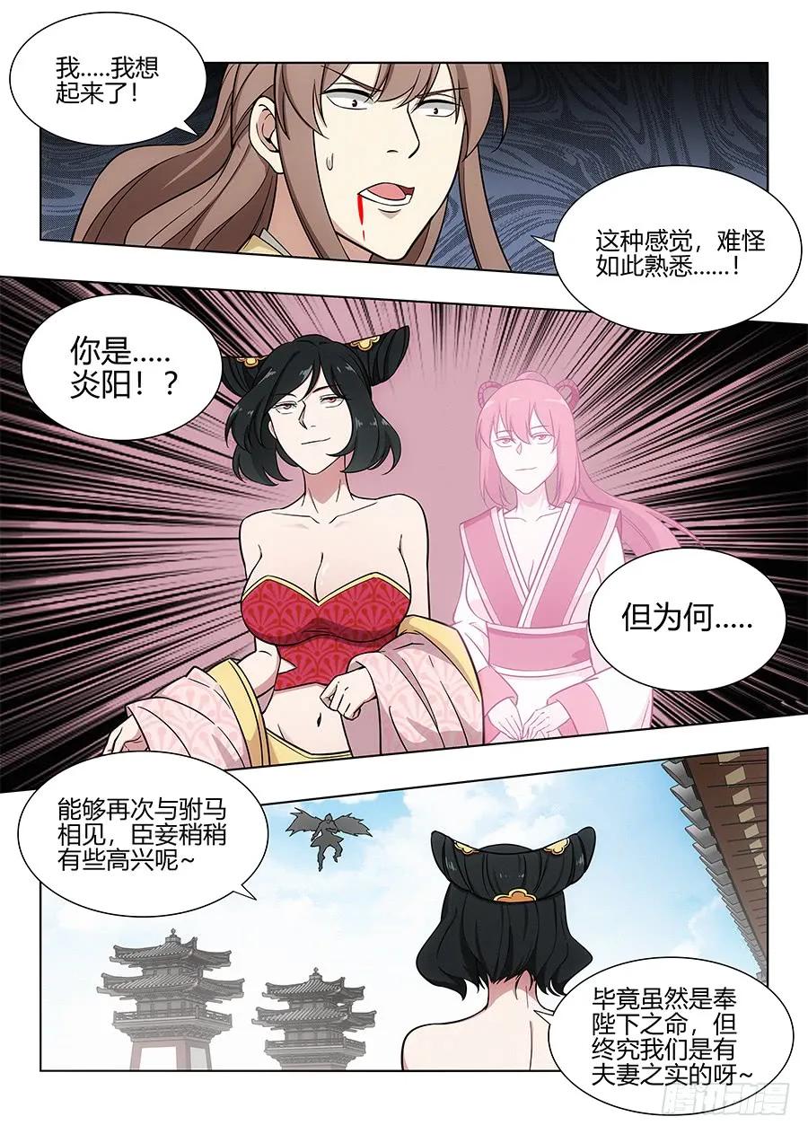 最强反套路系统免费漫画,093绿帽皇帝！？2图