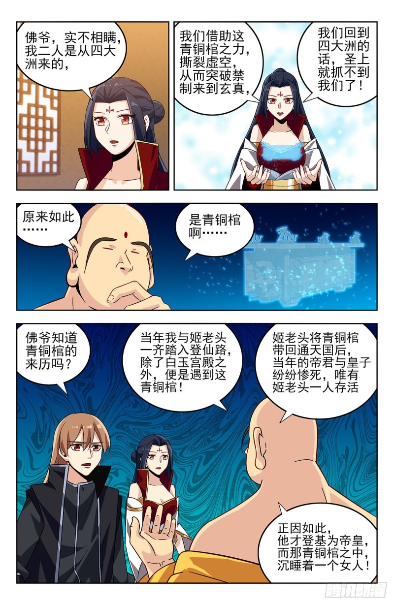 最强反套路系统第二季动漫全集漫画,276登仙路2图