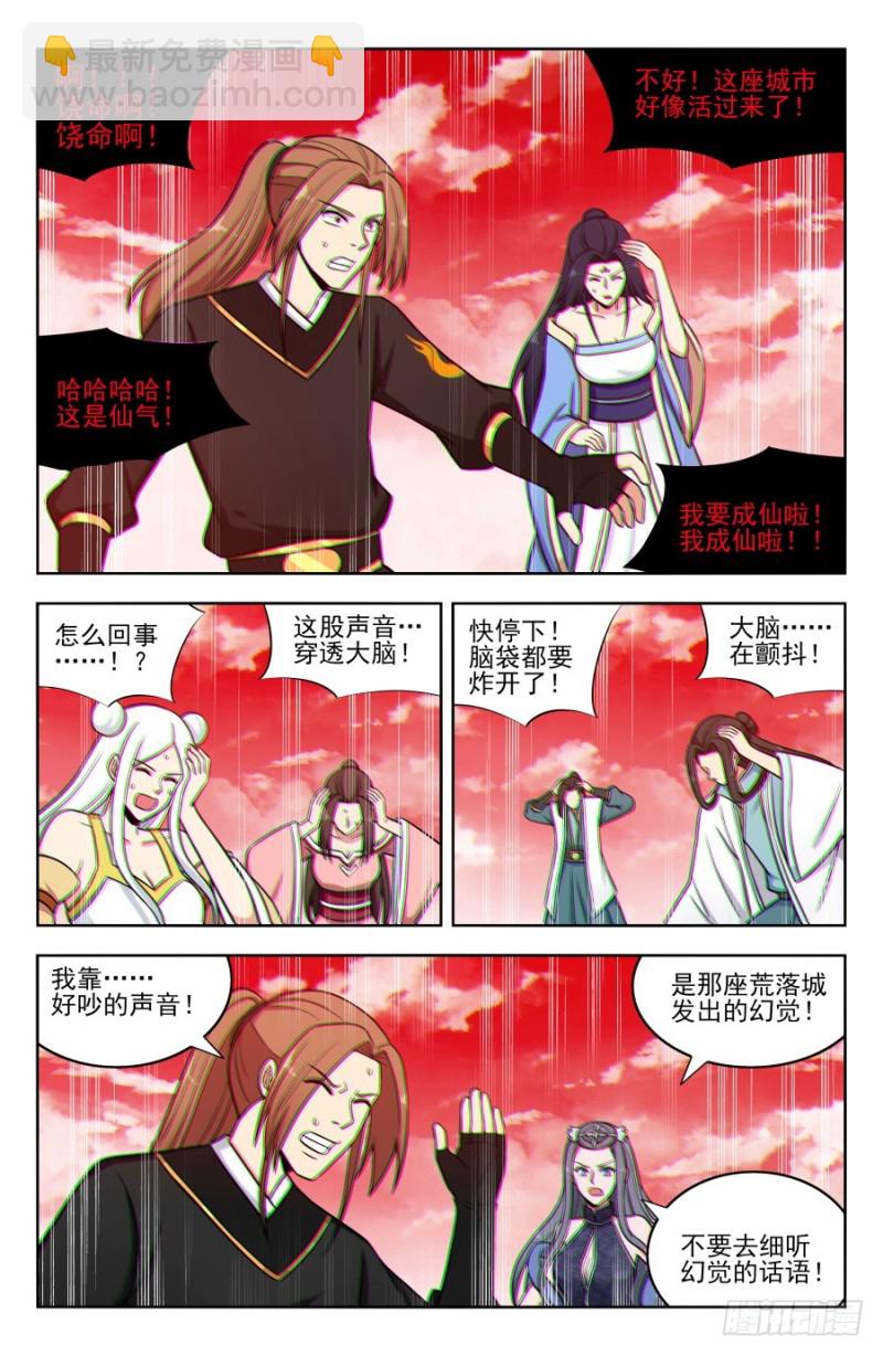 最强反套路系统第二季免费观看漫画,181神秘城2图