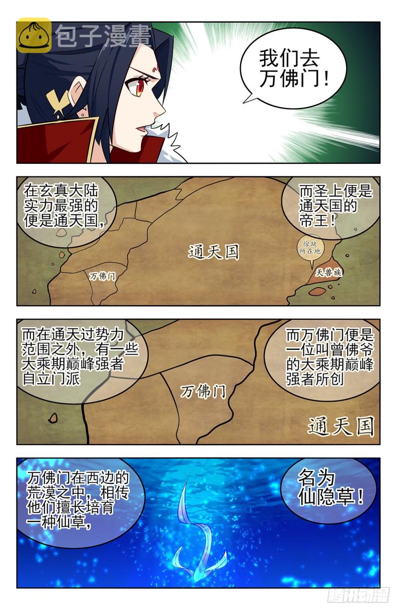 最强反套路系统动漫免费青柠影院漫画,268万佛门2图