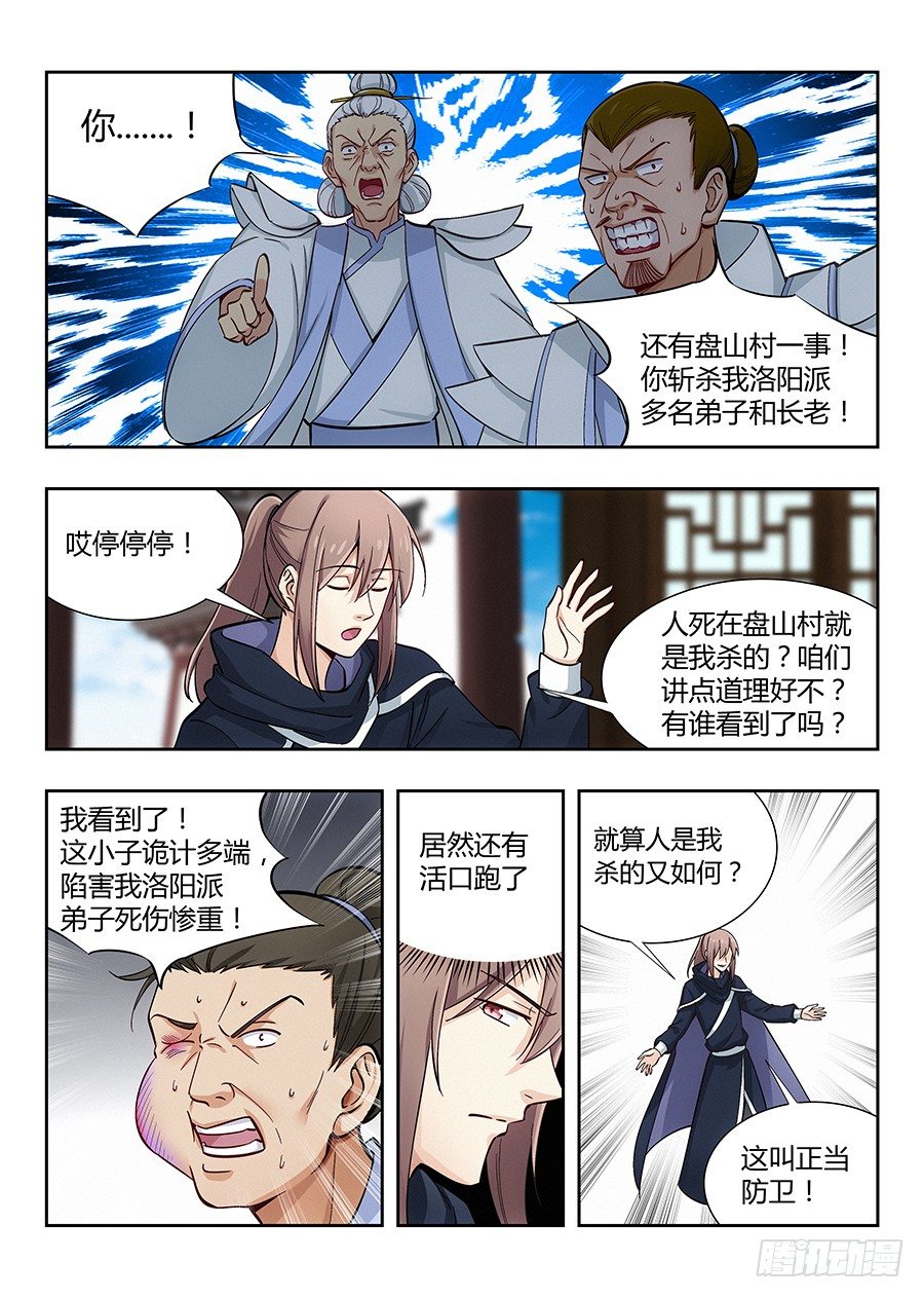 最强反套路系统第二季动漫在线观看追剧网漫画,019心神不宁1图