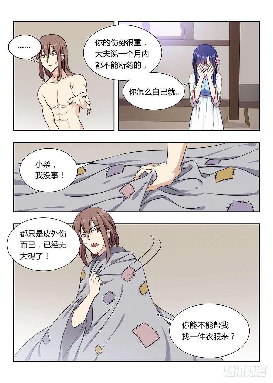 最强反套路系统漫画,005无形装逼最为致命2图