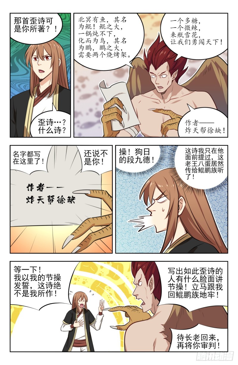 最强反套路系统动态漫画第二季免费版漫画,215鲲鹏一族1图