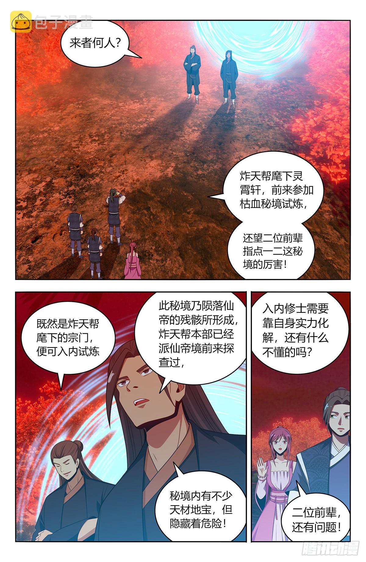 最强反套路系统漫画,番外篇-011图