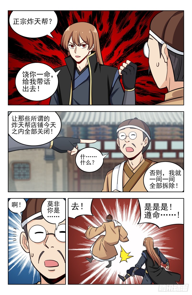 最强反套路系统最新章节无弹窗笔趣阁漫画,246到货了2图