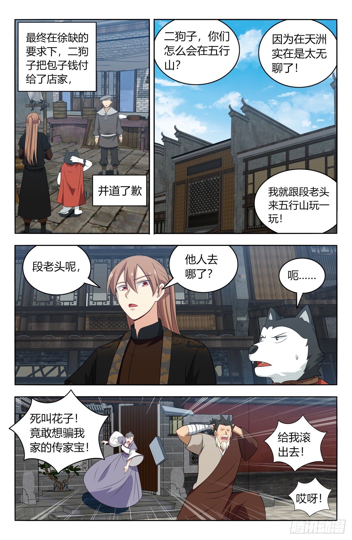 最强反套路系统漫画,587重回五行山2图