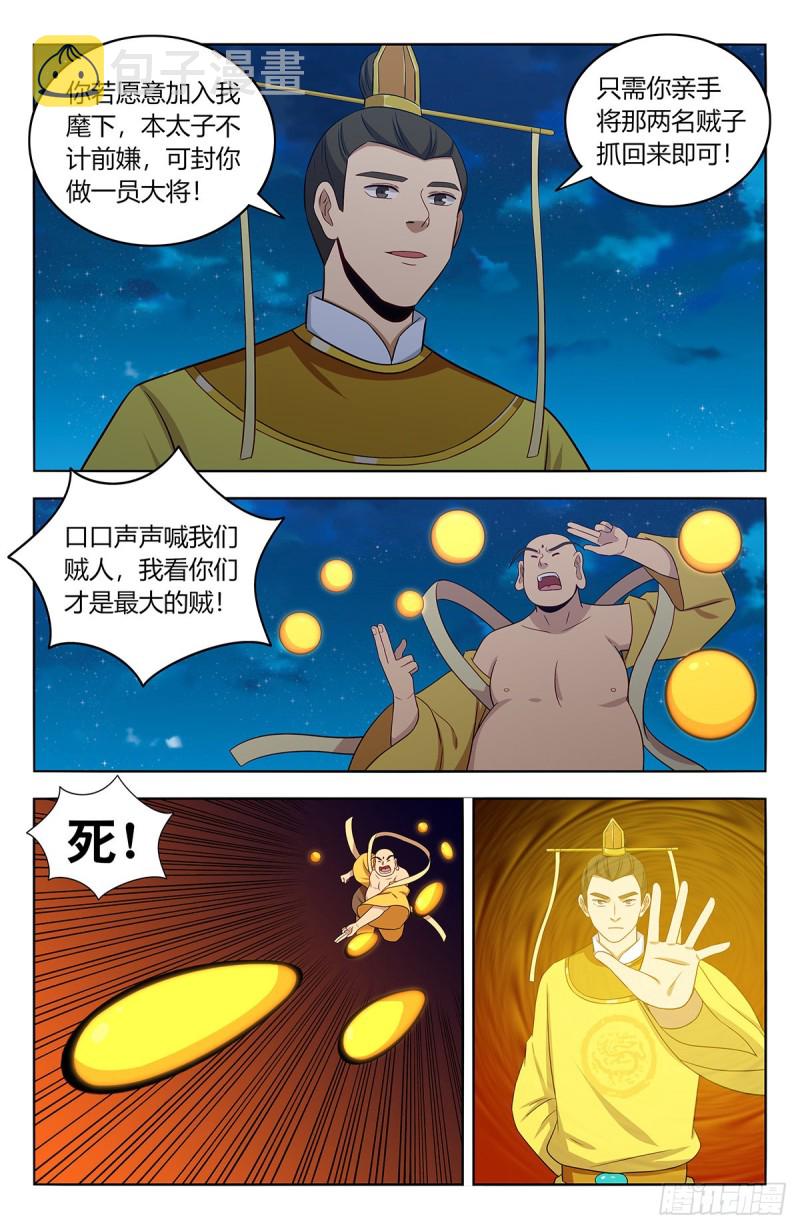 最强反套路系统小说笔趣阁免费漫画,410情况紧急！2图