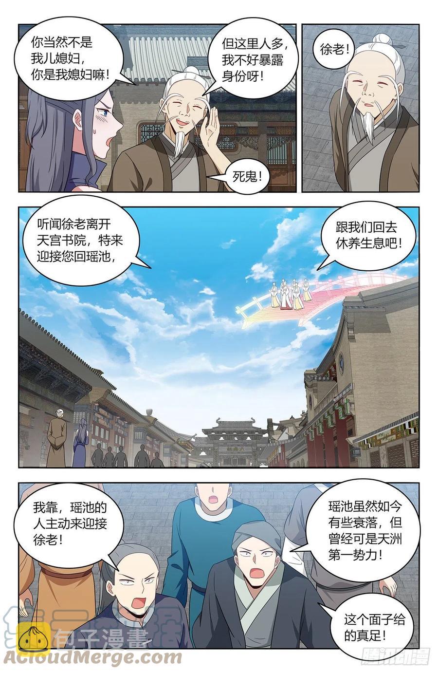 最强反套路系统动漫免费青柠影院漫画,458都是我媳妇1图