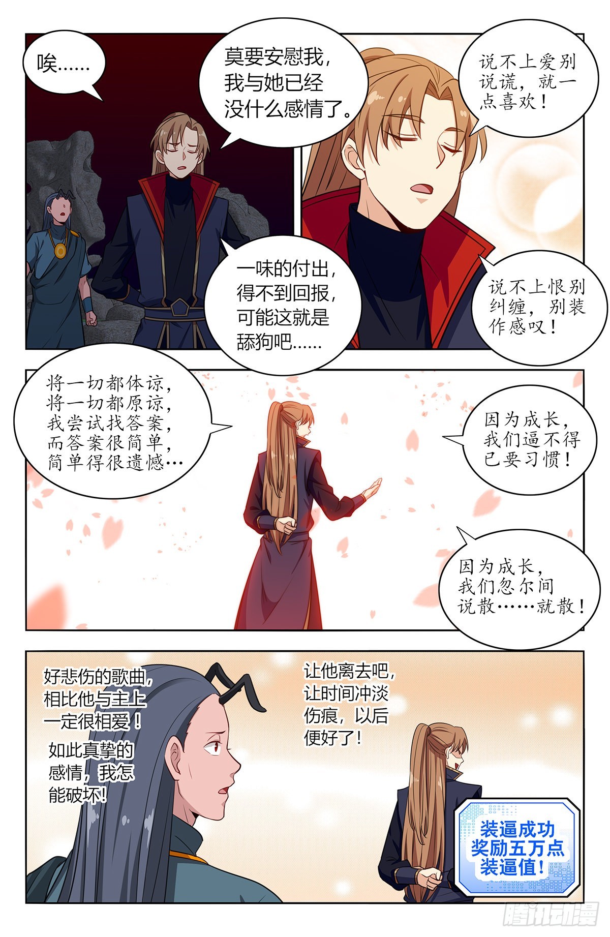 最强反套路系统第二季动漫在线观看全集免费播放星辰影院漫画,381蒙混过关2图