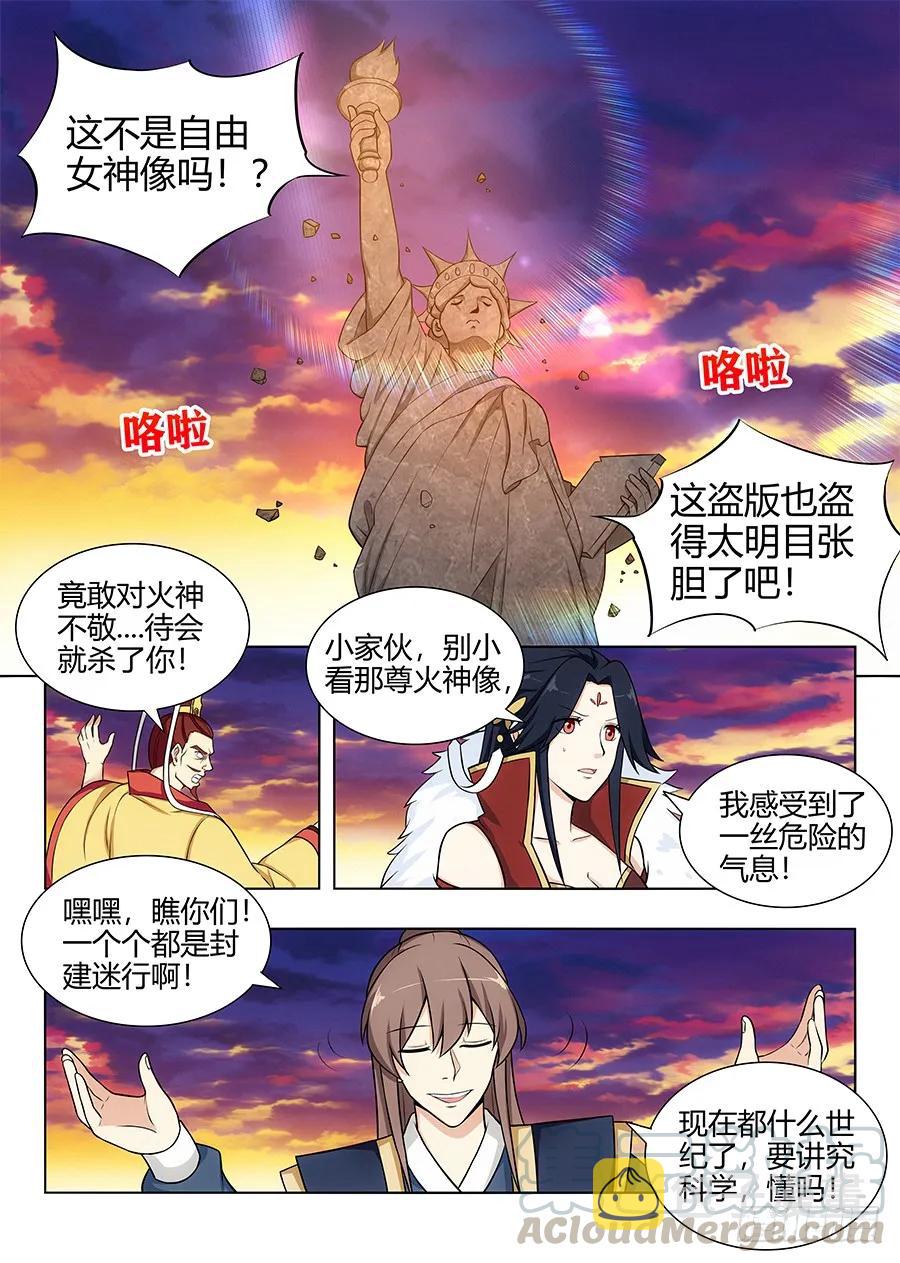 最强反套路系统漫画漫画,107献祭1图